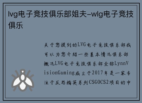 lvg电子竞技俱乐部姐夫-wlg电子竞技俱乐